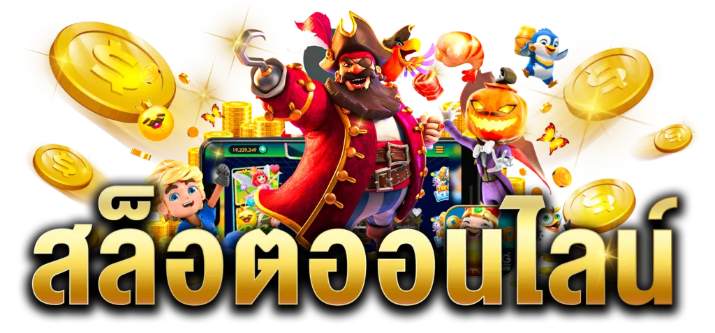 สล็อต ฟรี 100 บาท