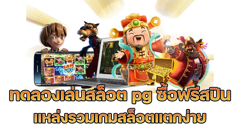 สล็อต ฟรี 100 บาท